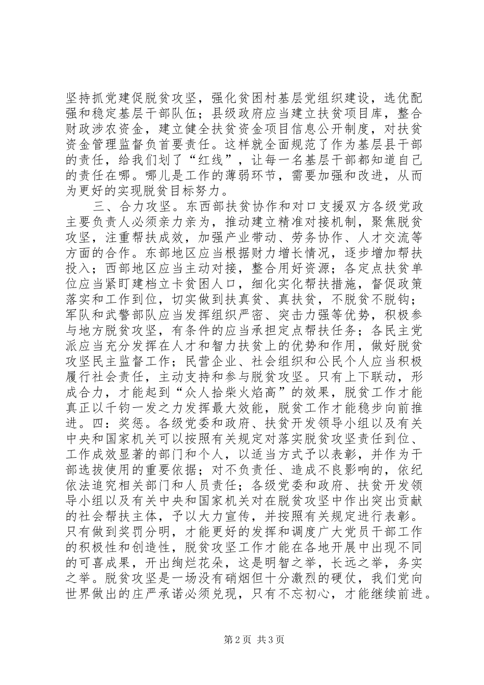 《脱贫攻坚责任制实施办法》心得体会：是打赢脱贫攻坚战的重要保障_第2页