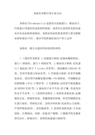 易栓症诊断中国专家共识【精编版】 