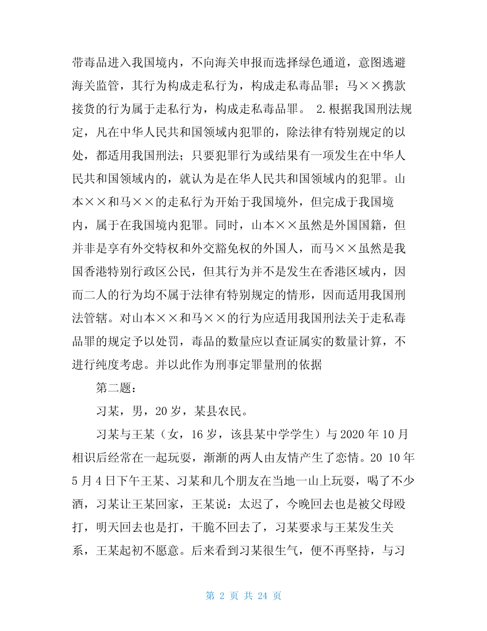 2020年中央电大刑法学形成性考核册参考答案 _第2页
