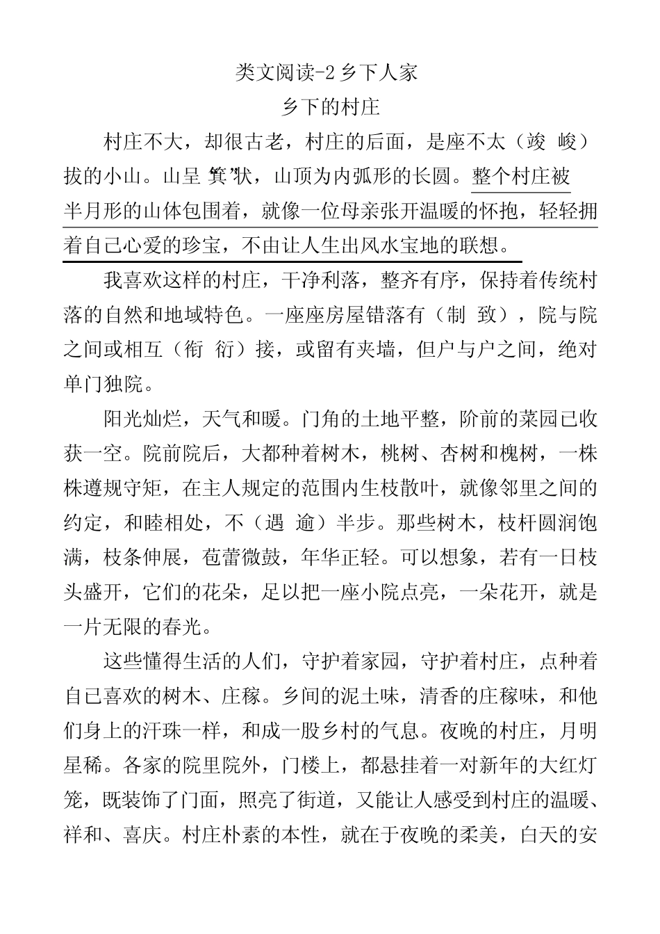 2020春部编版语文四年级下册教案-第一单元-类文阅读-2 乡下人家_第1页