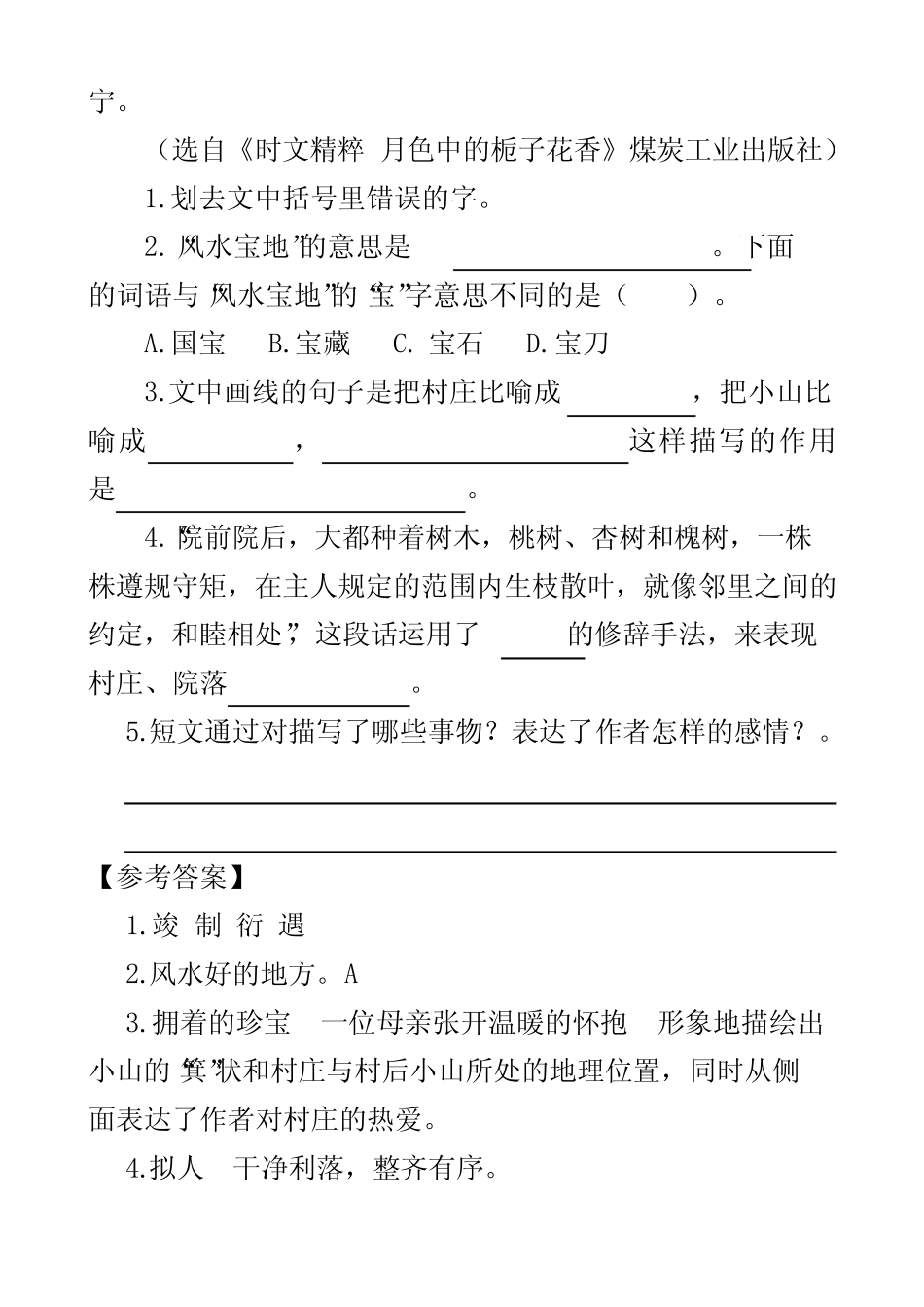 2020春部编版语文四年级下册教案-第一单元-类文阅读-2 乡下人家_第2页