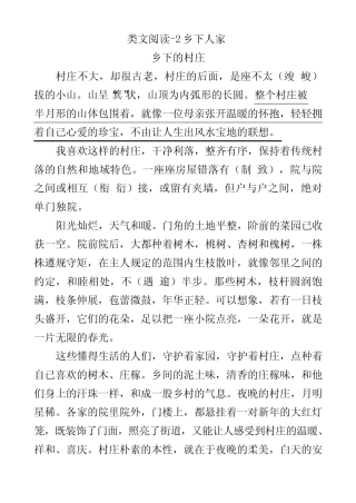 2020春部编版语文四年级下册教案-第一单元-类文阅读-2 乡下人家