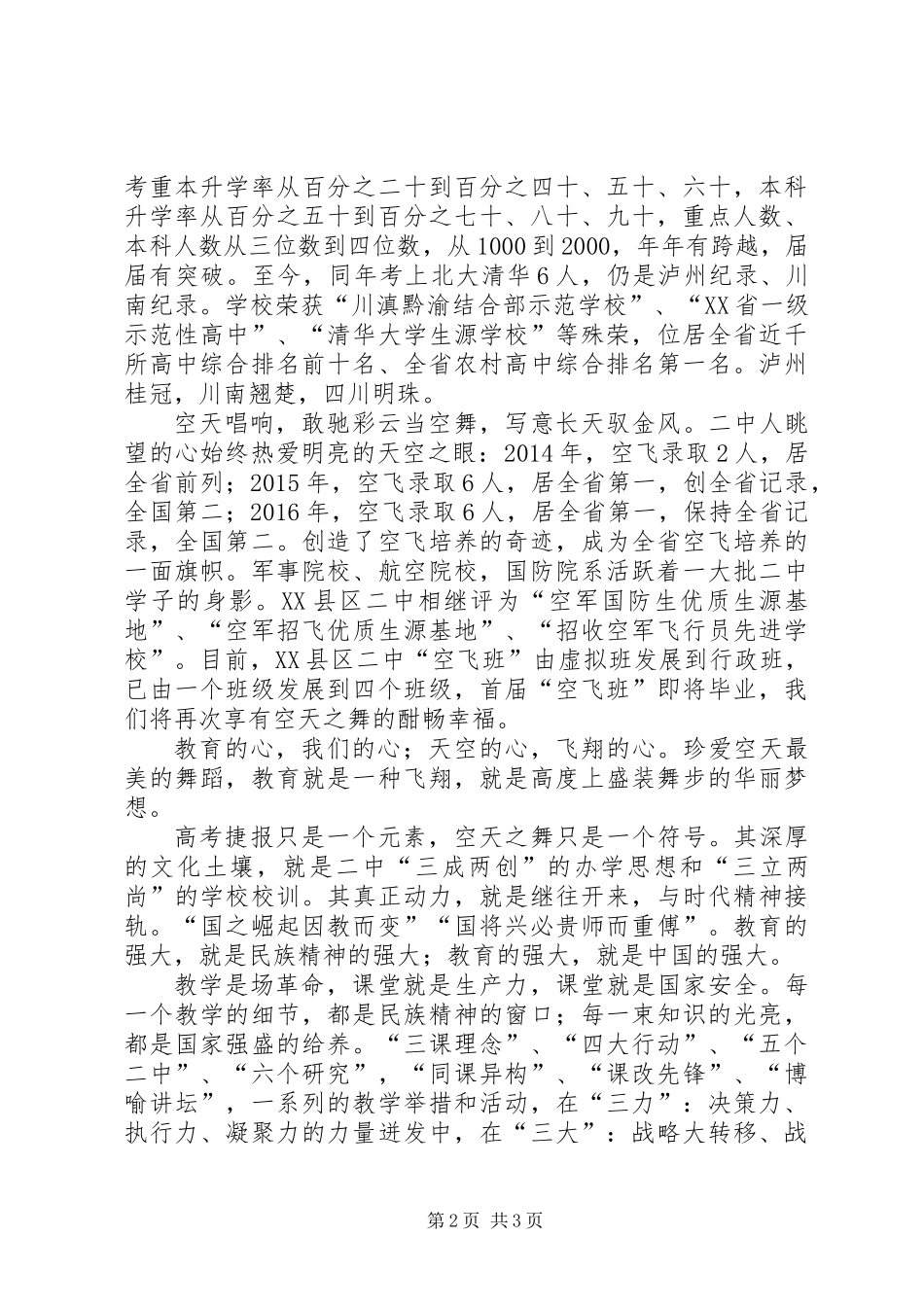 XX年春期开学典礼致辞：空天之舞_第2页