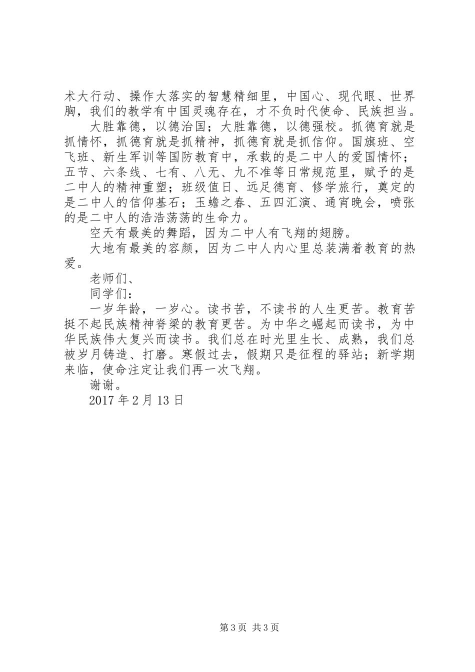 XX年春期开学典礼致辞：空天之舞_第3页