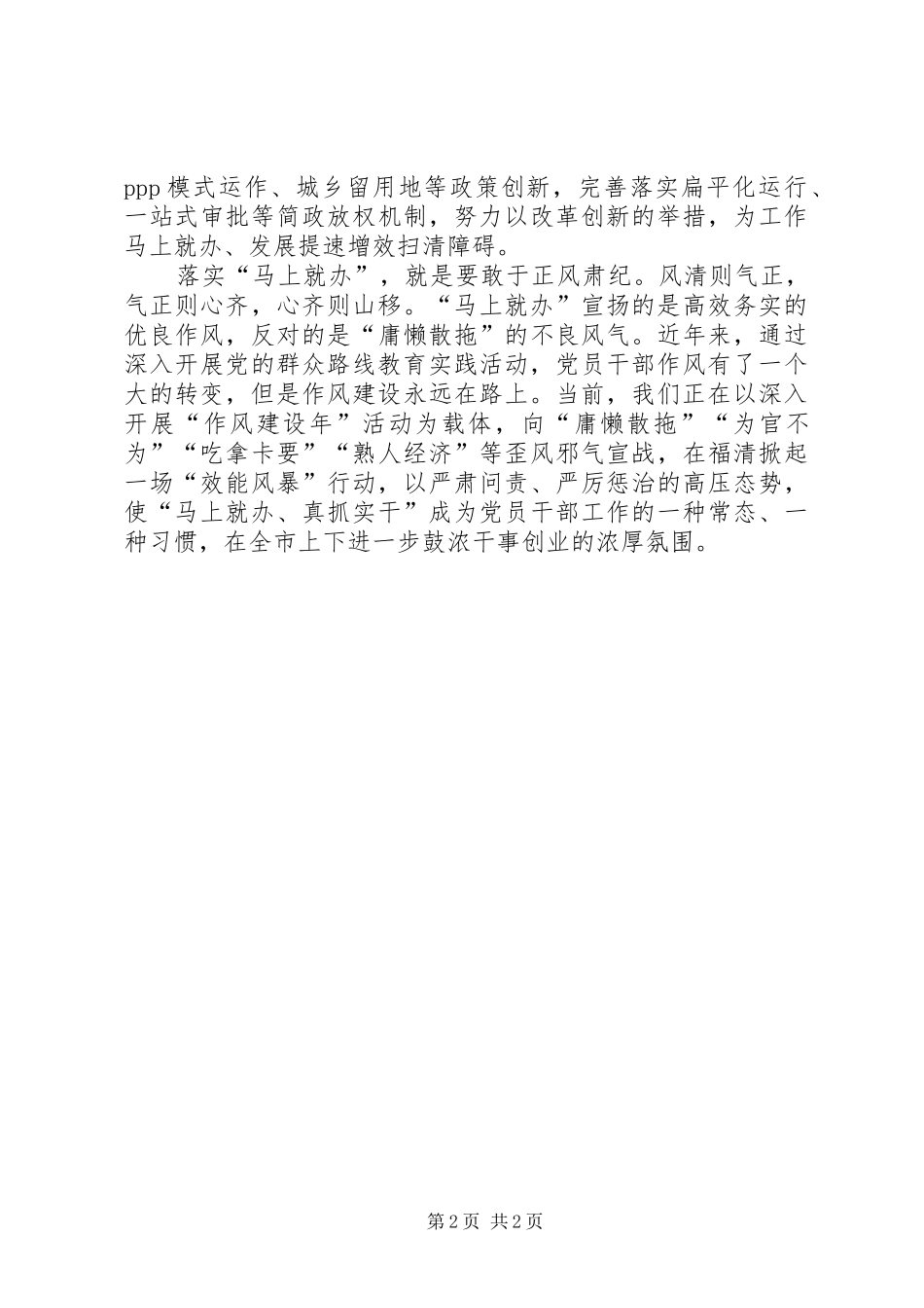马上就办心得体会：弘扬“马上就办、真抓实干”精神_第2页