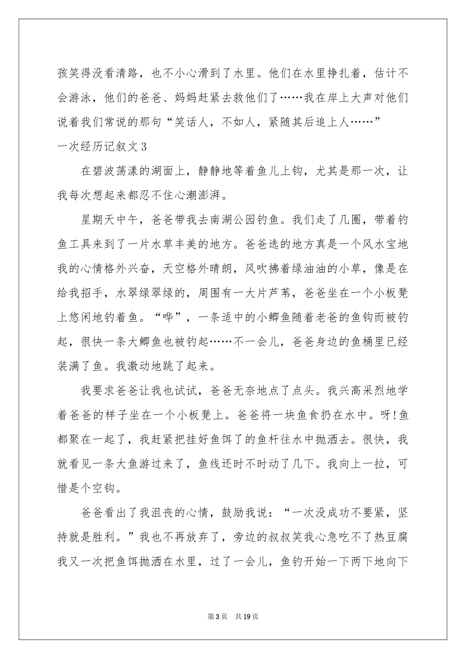 一次经历记叙文_第3页