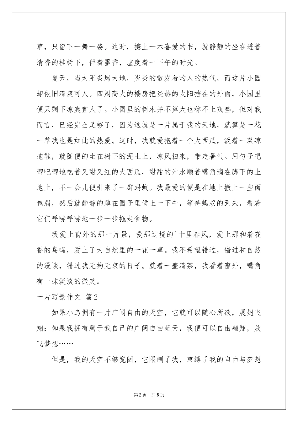 一片写景作文三篇_第2页