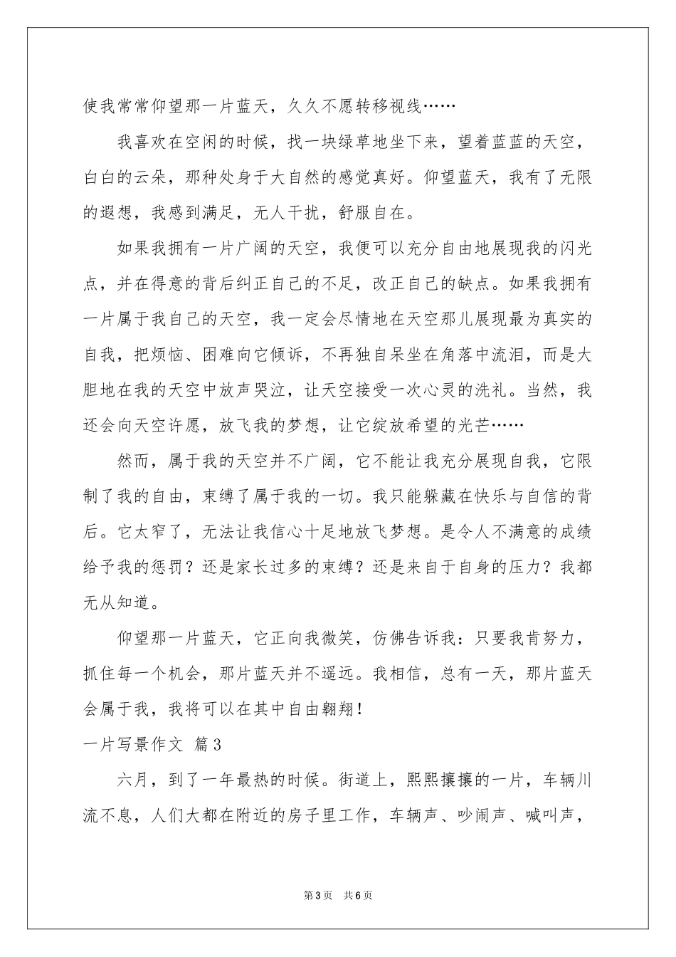 一片写景作文三篇_第3页