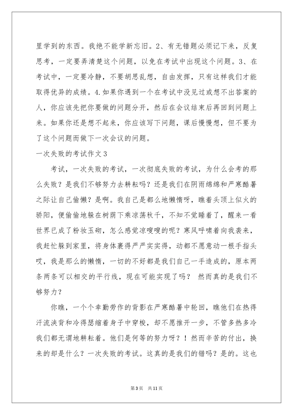 一次失败的考试作文10篇_第3页