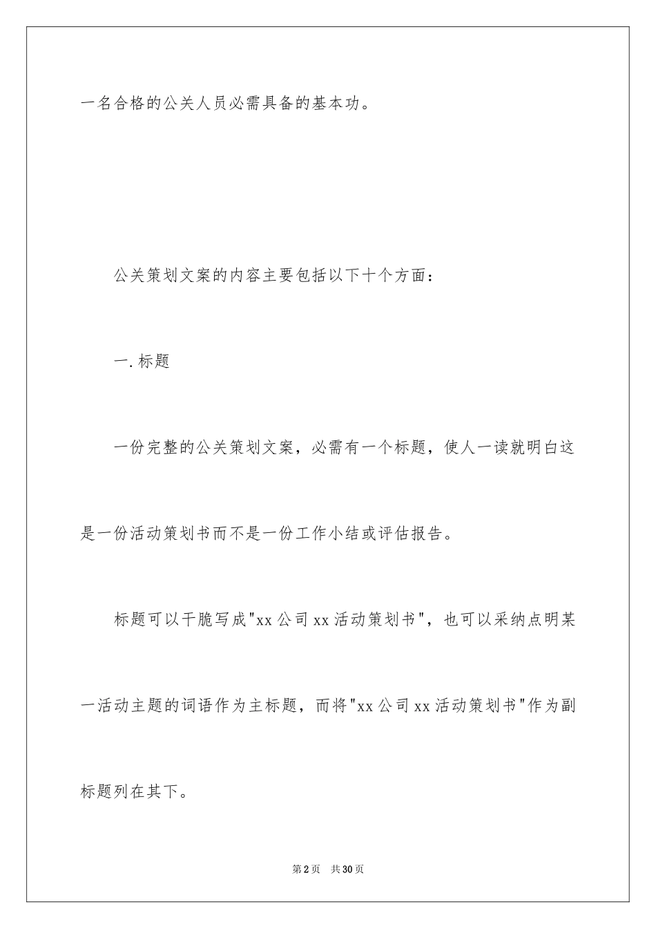 2024公关活动策划_5_第2页