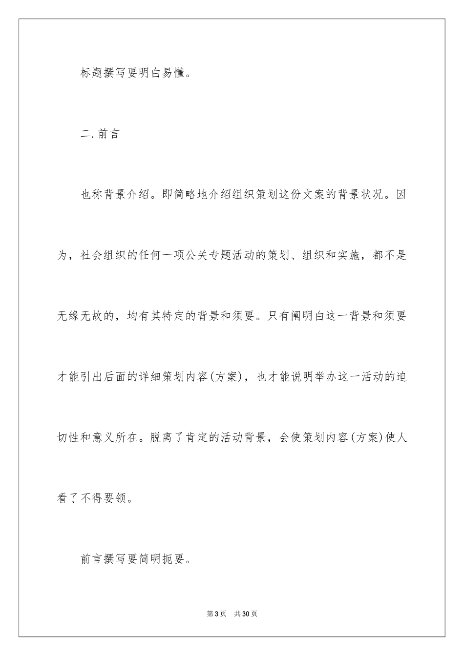 2024公关活动策划_5_第3页