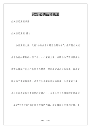 2024公关活动策划_5