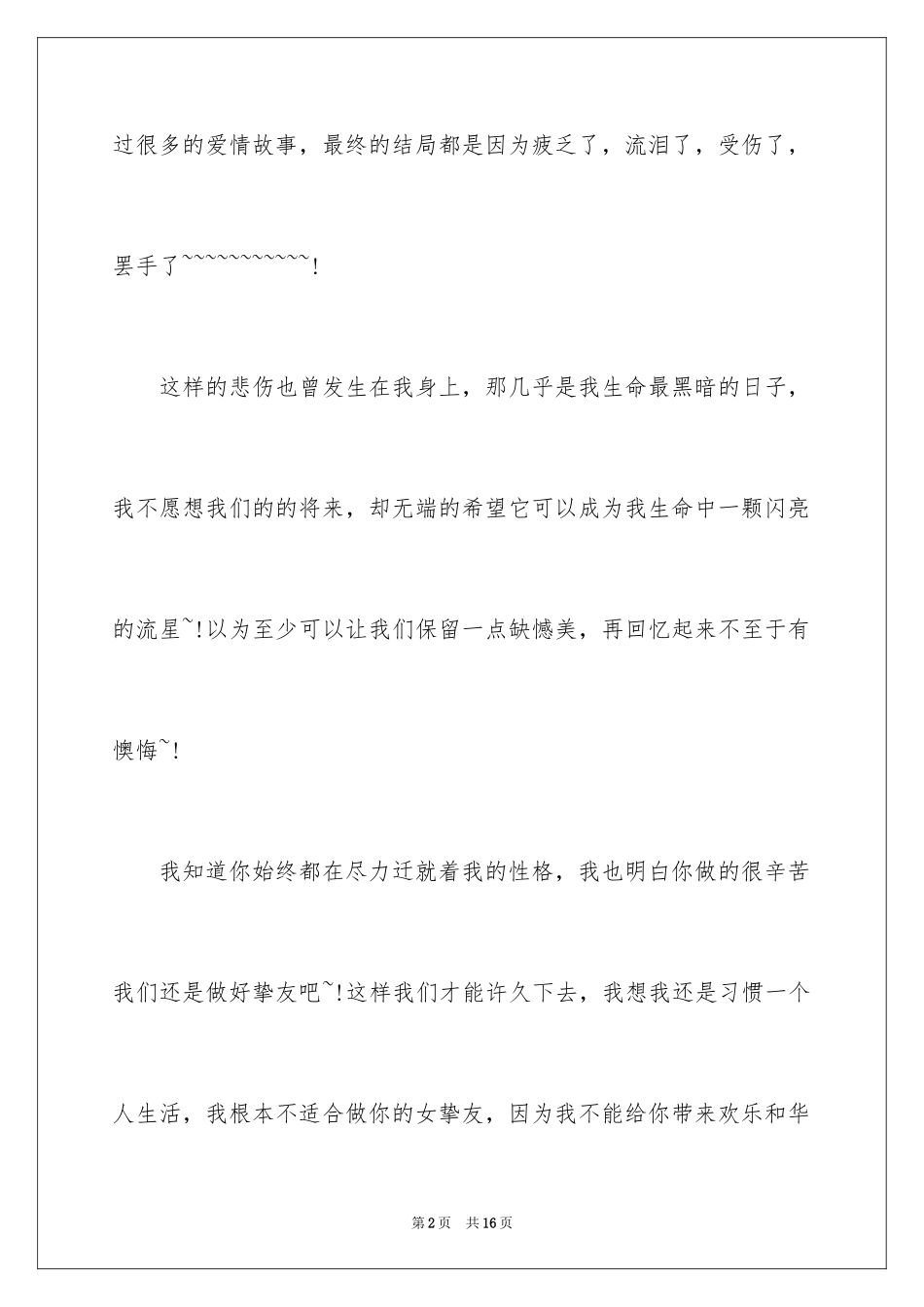 2024分手道歉信_2_第2页