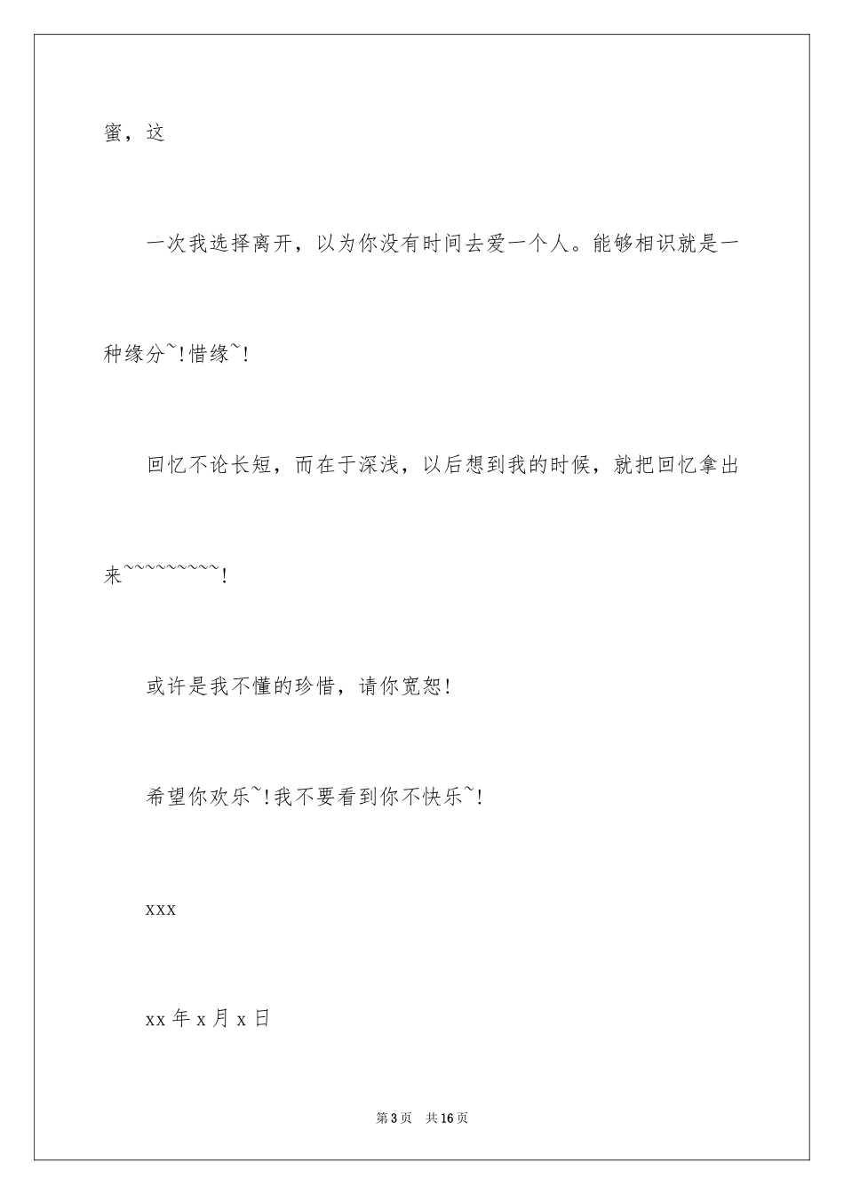 2024分手道歉信_2_第3页
