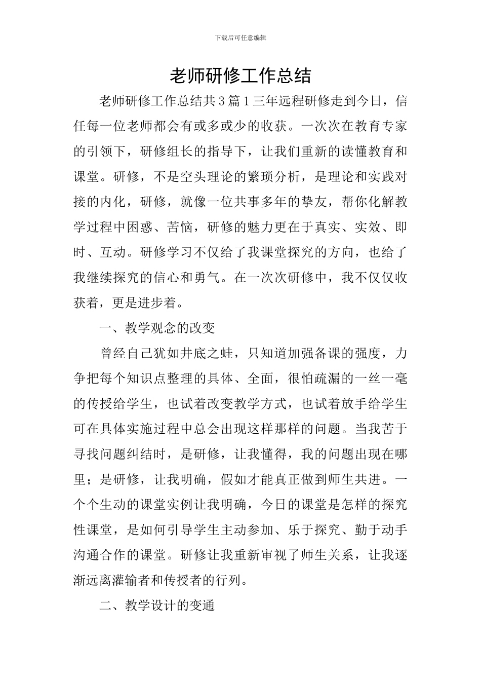 教师研修工作总结_第1页