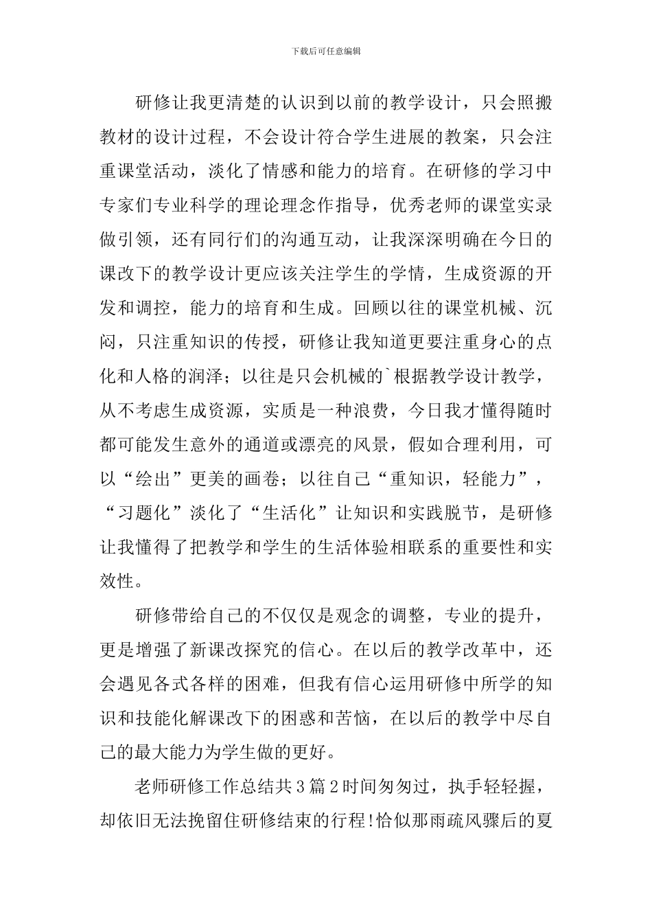 教师研修工作总结_第2页