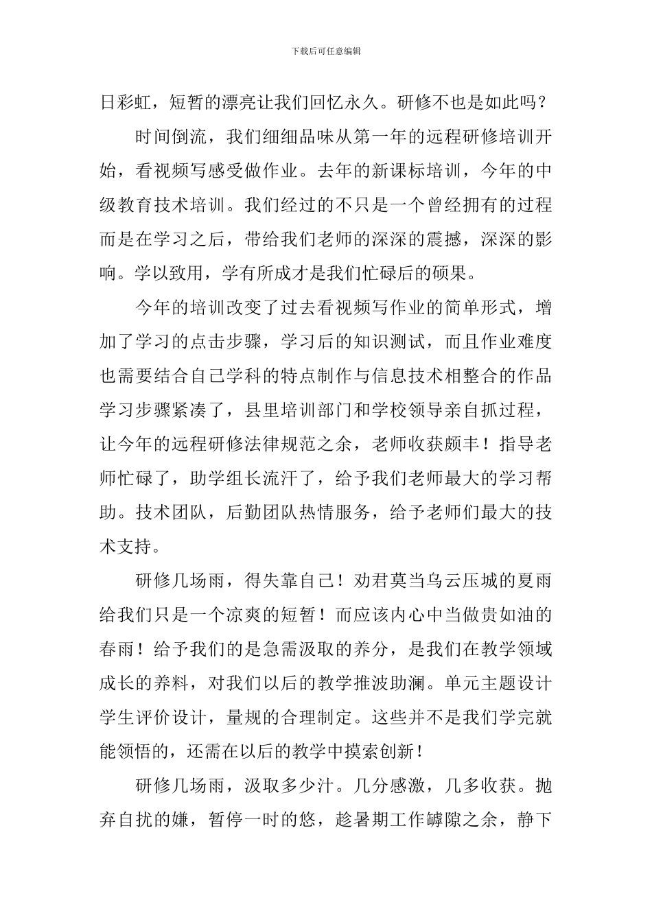 教师研修工作总结_第3页