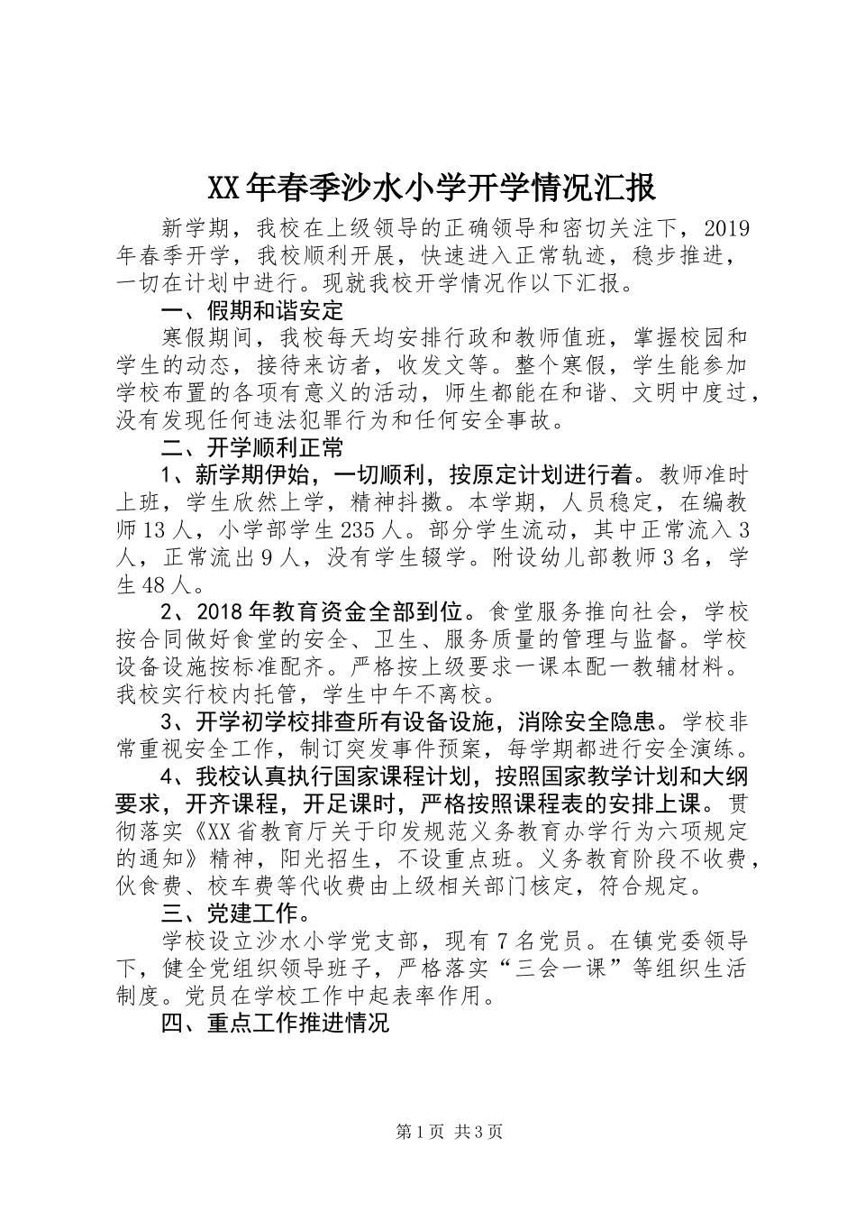 XX年春季沙水小学开学情况汇报_第1页