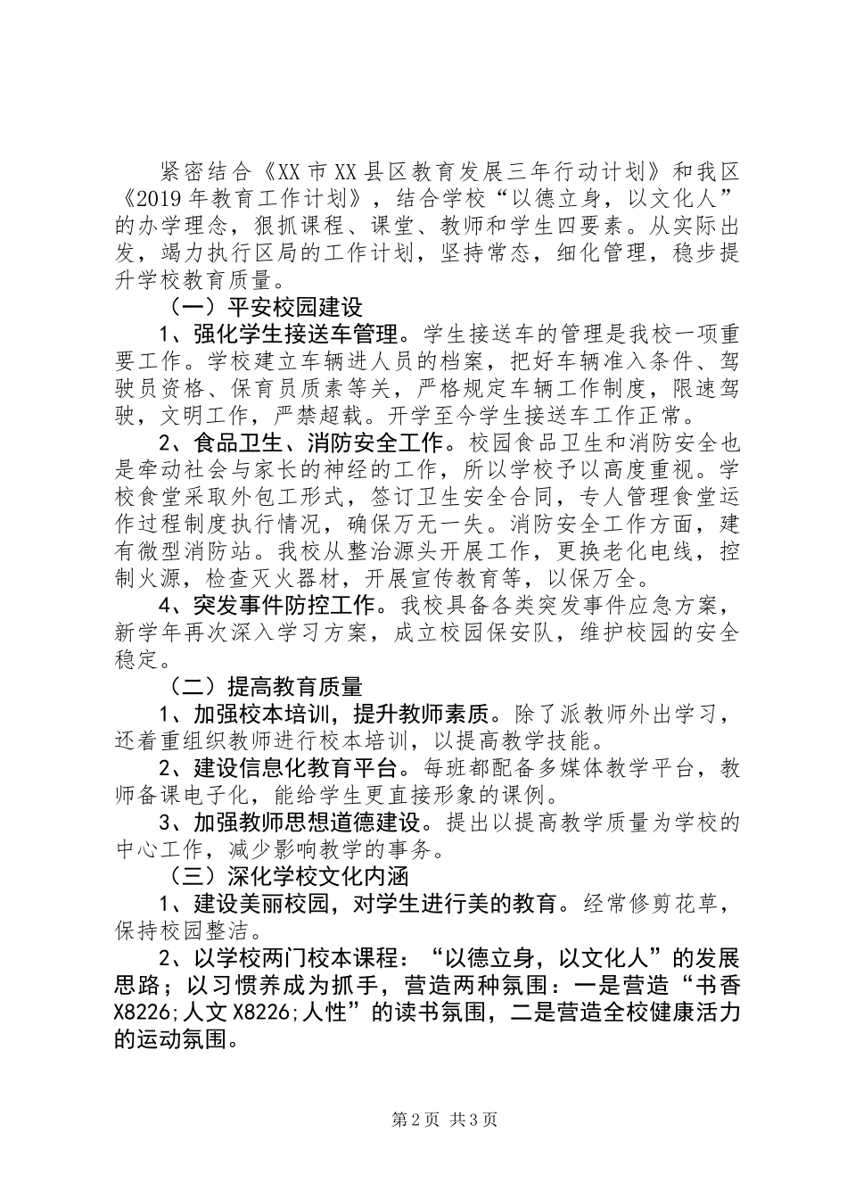 XX年春季沙水小学开学情况汇报_第2页