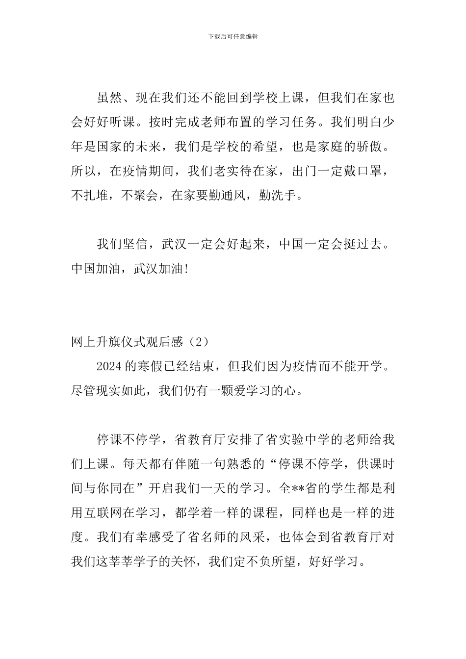 网上升旗仪式观后感_第2页