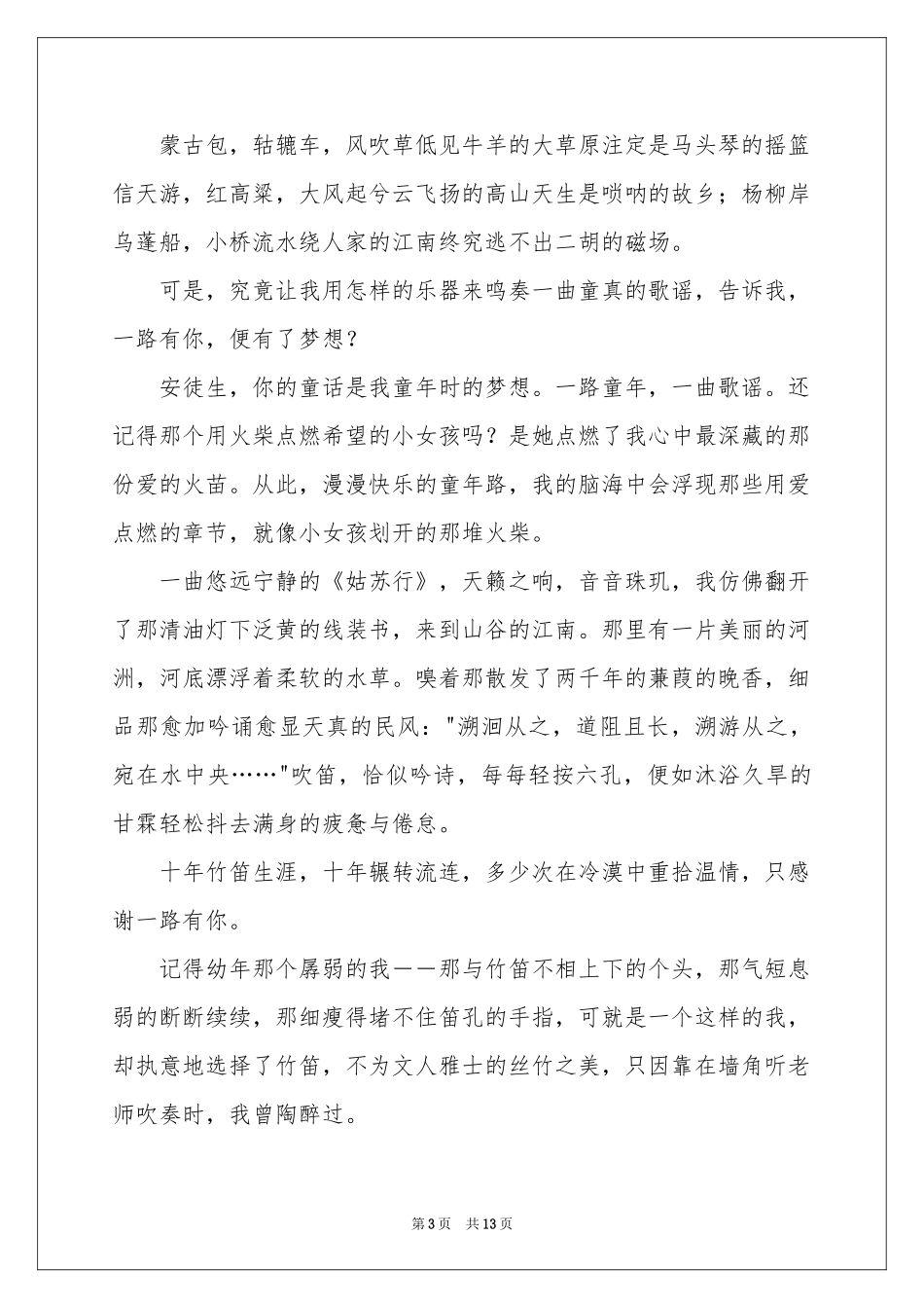 一路有你记叙文_第3页