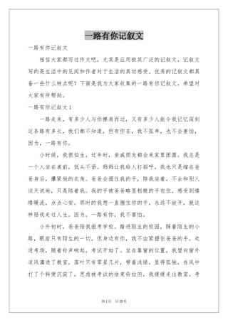 一路有你记叙文