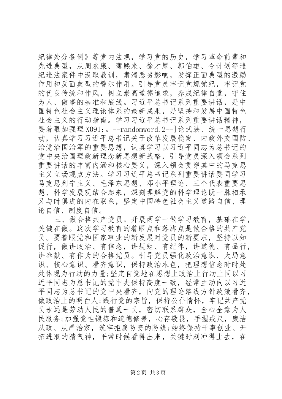 “两学一做”个人学习体会_第2页