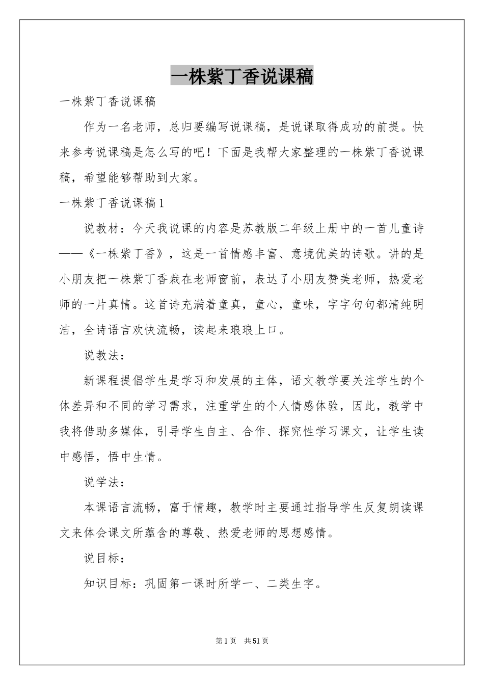 一株紫丁香说课稿_第1页