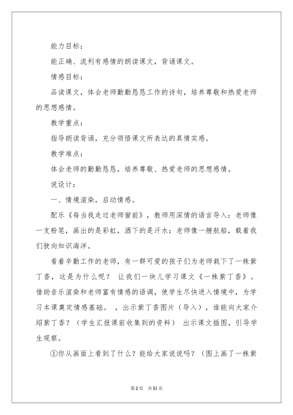 一株紫丁香说课稿_第2页