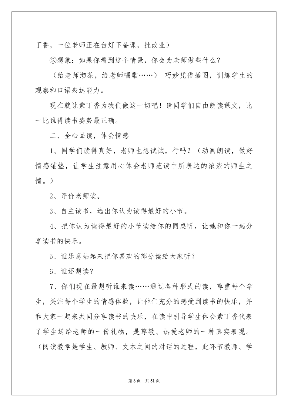 一株紫丁香说课稿_第3页