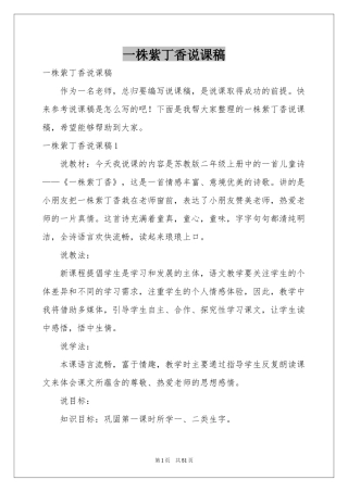 一株紫丁香说课稿