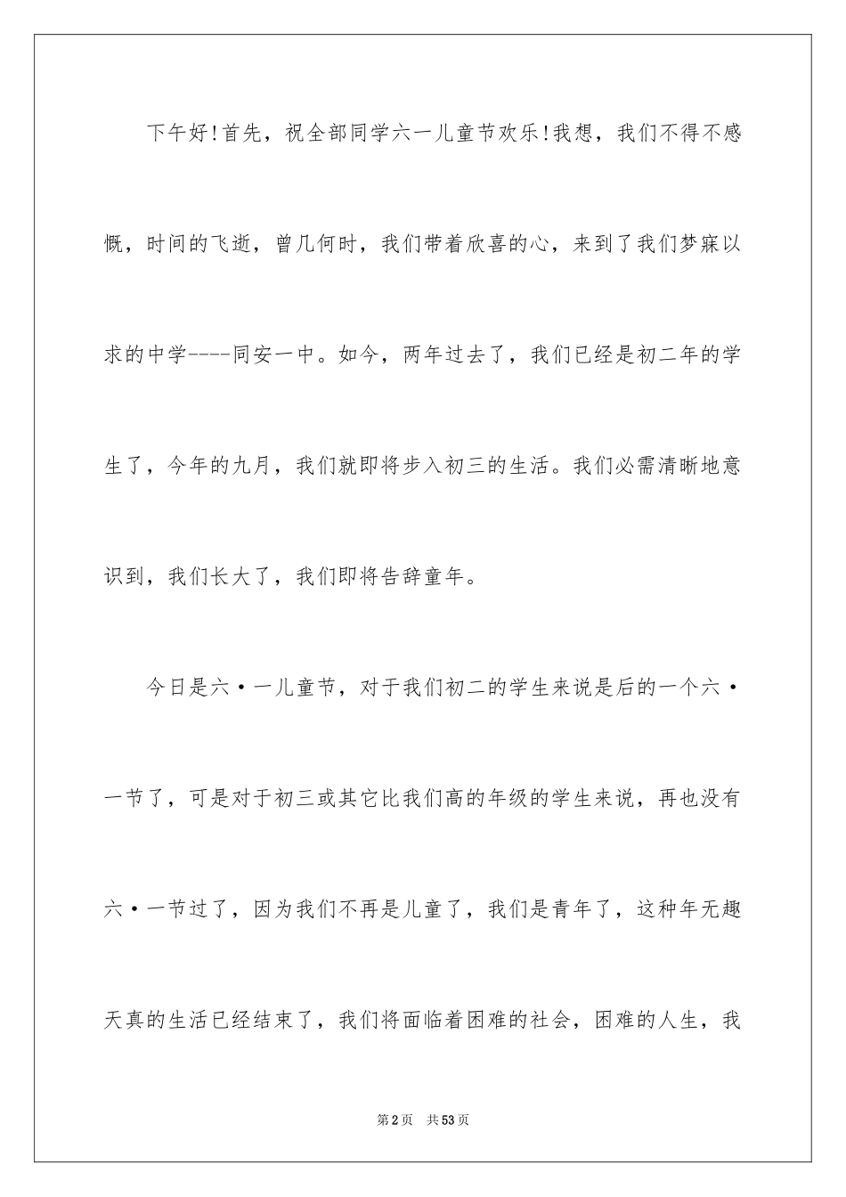 2024六一儿童节学生代表发言稿_第2页