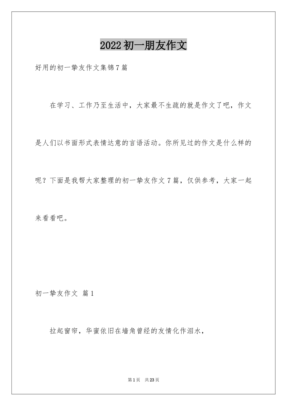 2024初一朋友作文_38_第1页