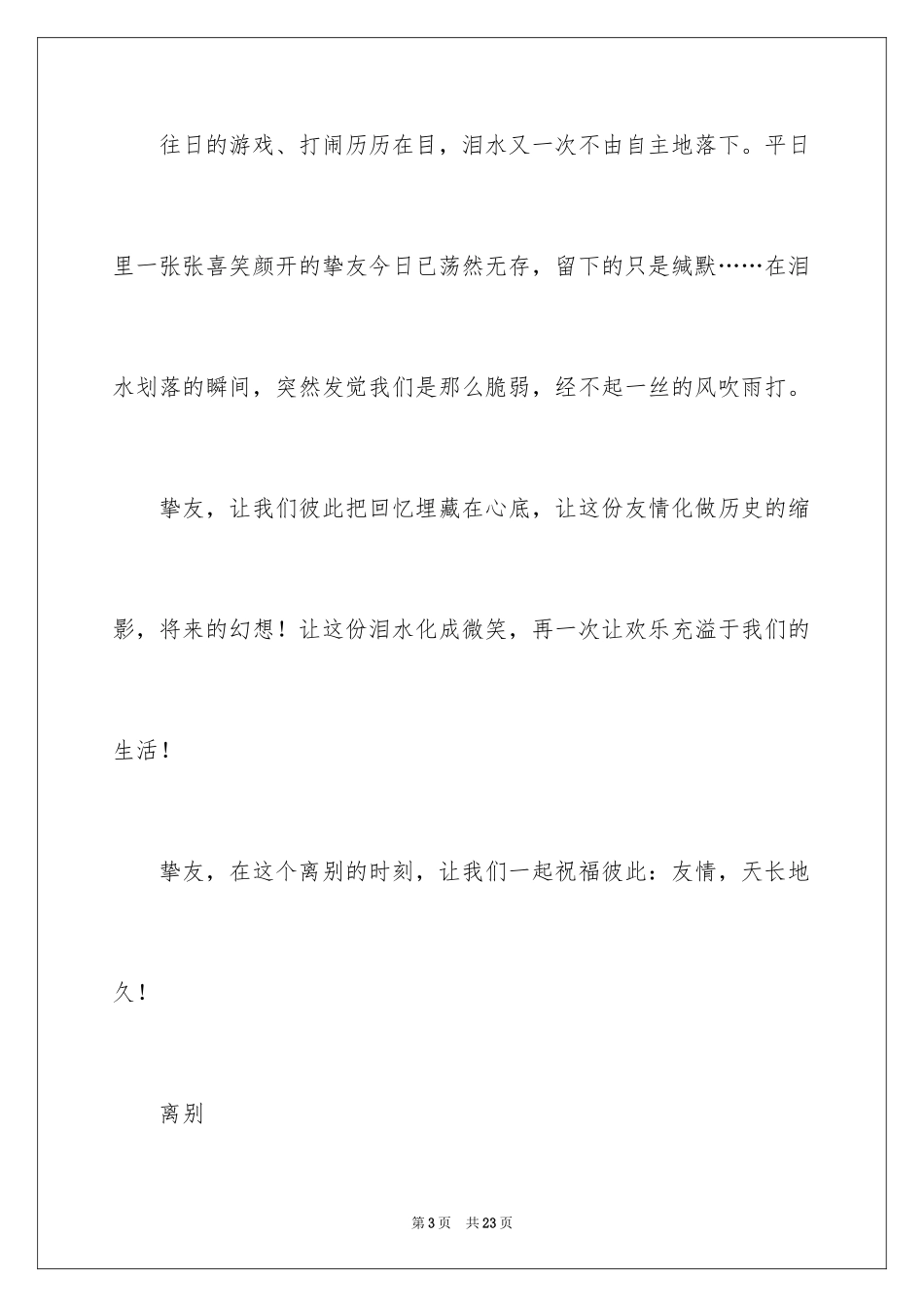 2024初一朋友作文_38_第3页