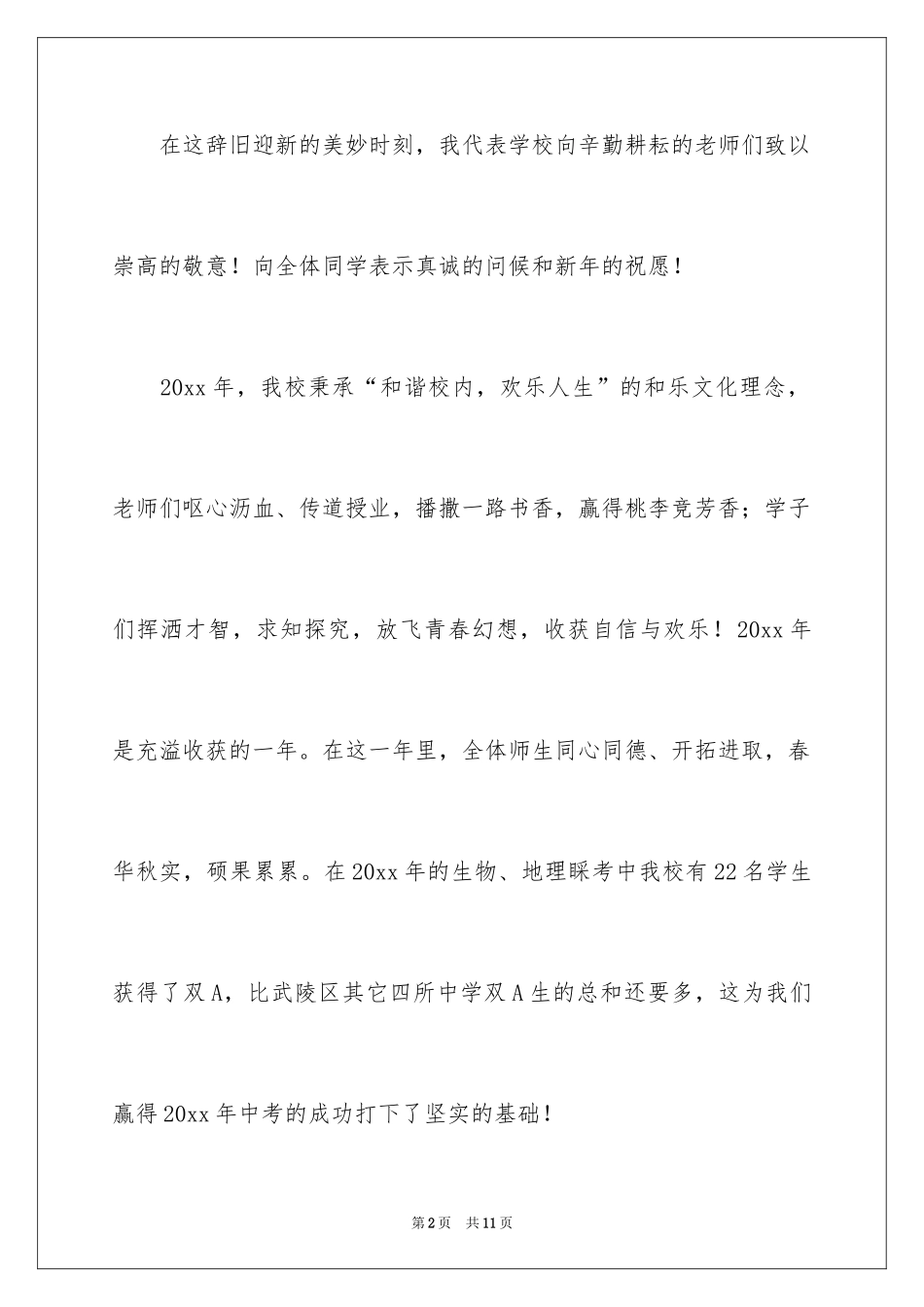 2024元旦领导简短精彩致辞_第2页