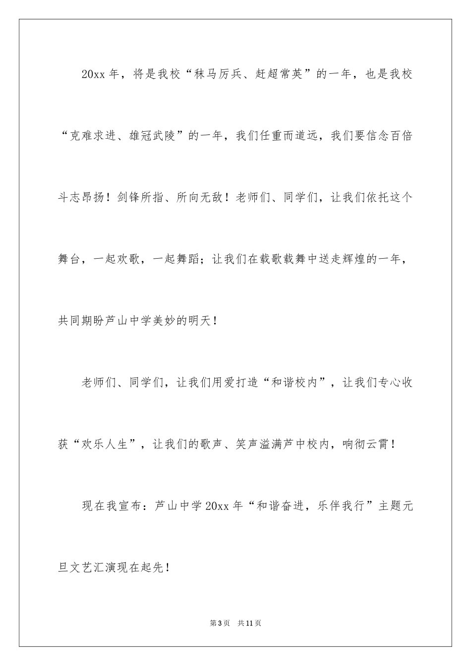 2024元旦领导简短精彩致辞_第3页