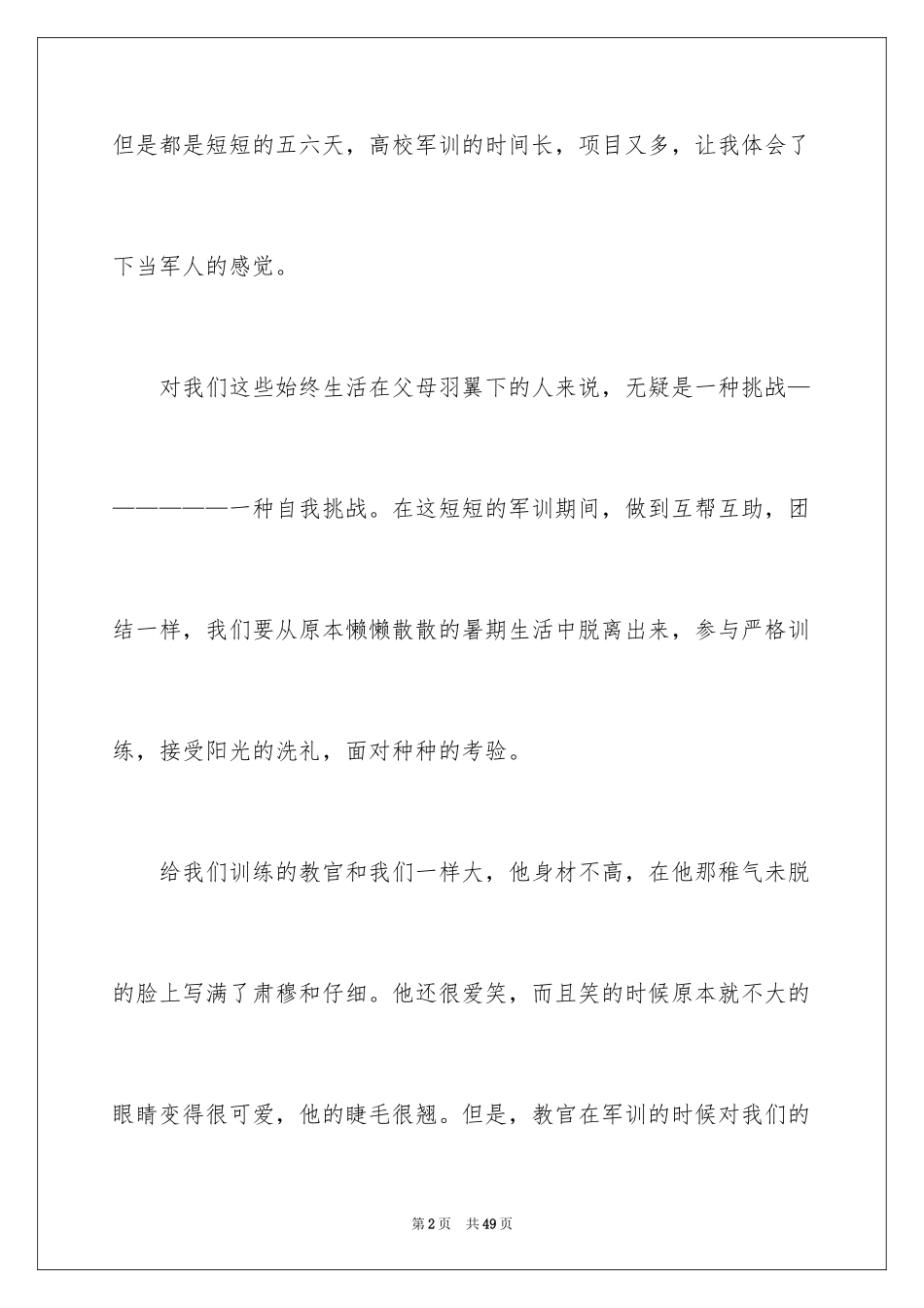 2024大一新生军训感言_30_第2页