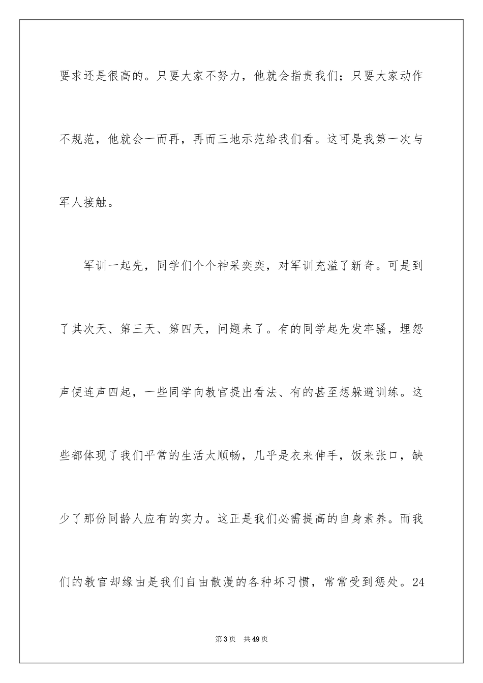 2024大一新生军训感言_30_第3页