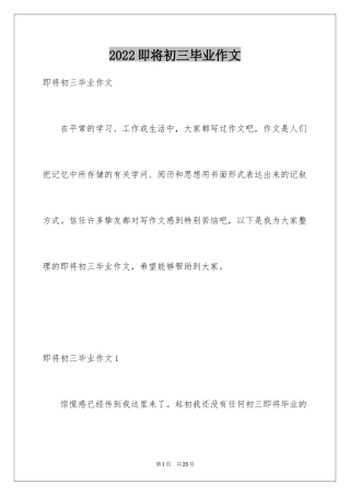 2024即将初三毕业作文