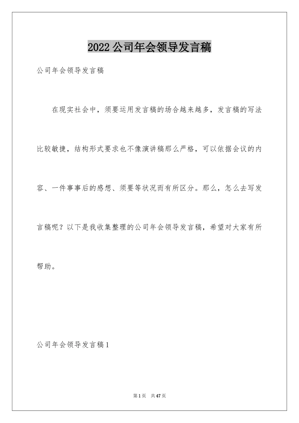 2024公司年会领导发言稿_24_第1页