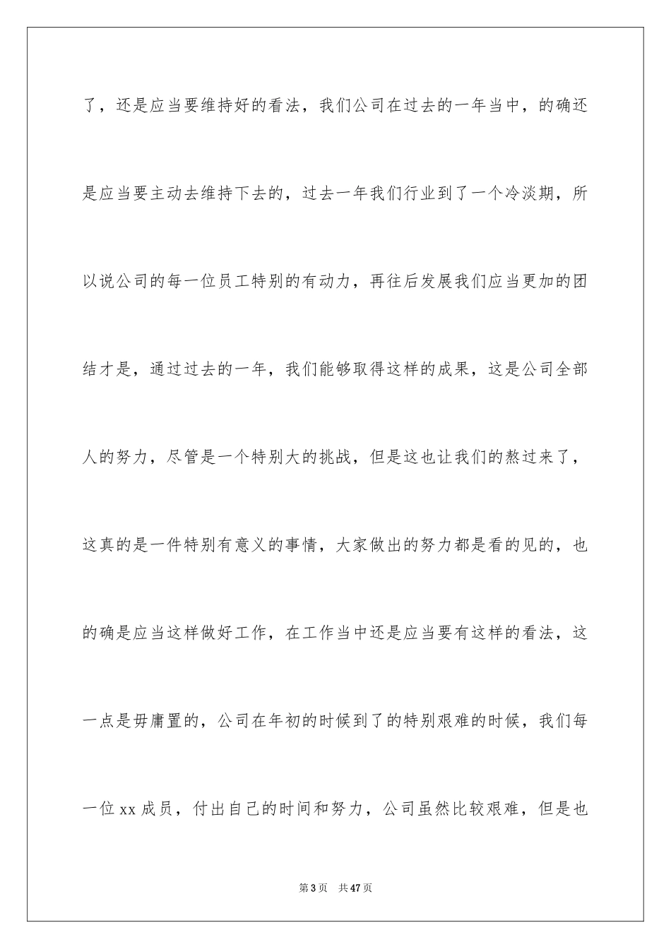 2024公司年会领导发言稿_24_第3页