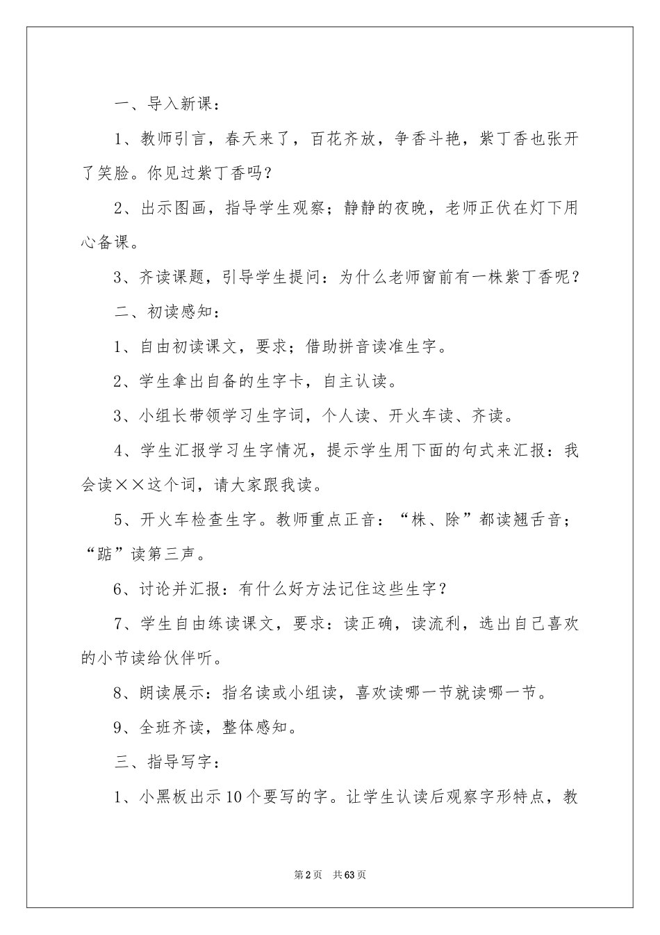 一株紫丁香教学设计_第2页