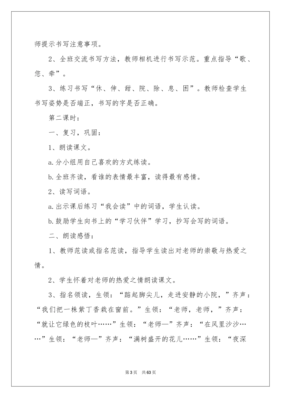 一株紫丁香教学设计_第3页