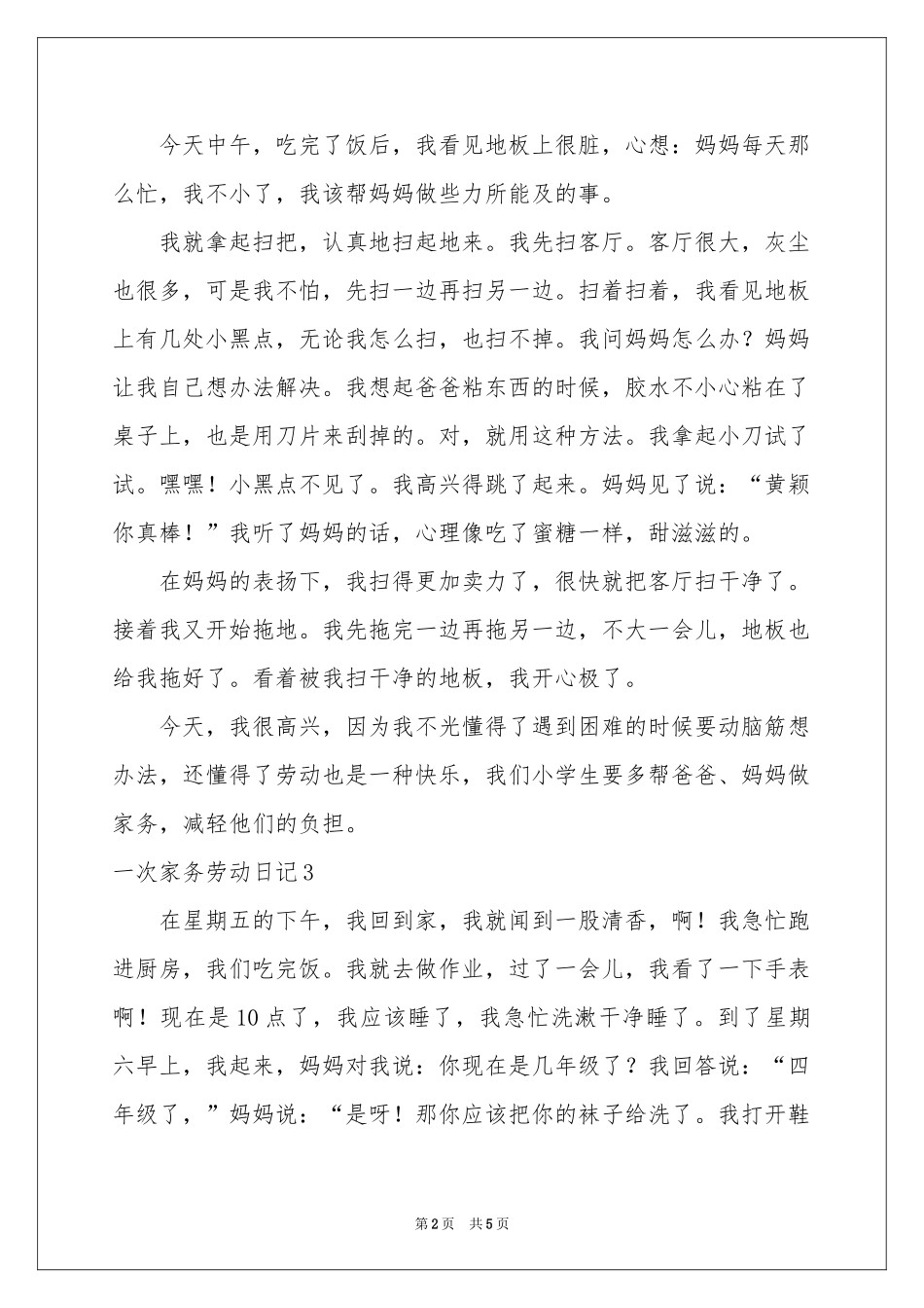 一次家务劳动日记_第2页