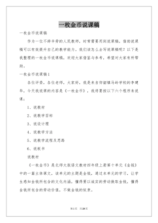 一枚金币说课稿