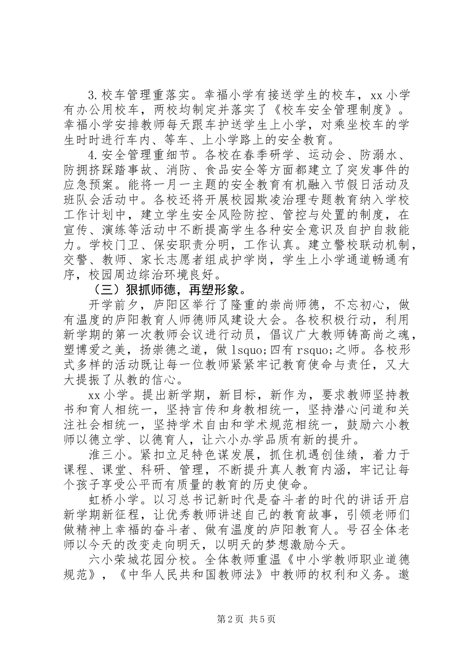 XX年春季开学工作专项督导报告范文_第2页