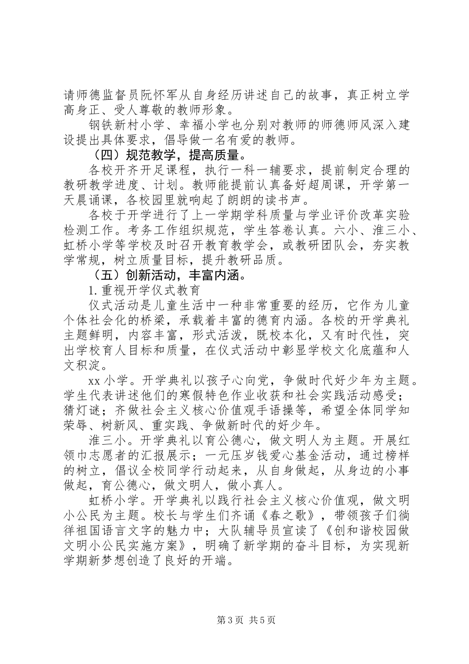 XX年春季开学工作专项督导报告范文_第3页