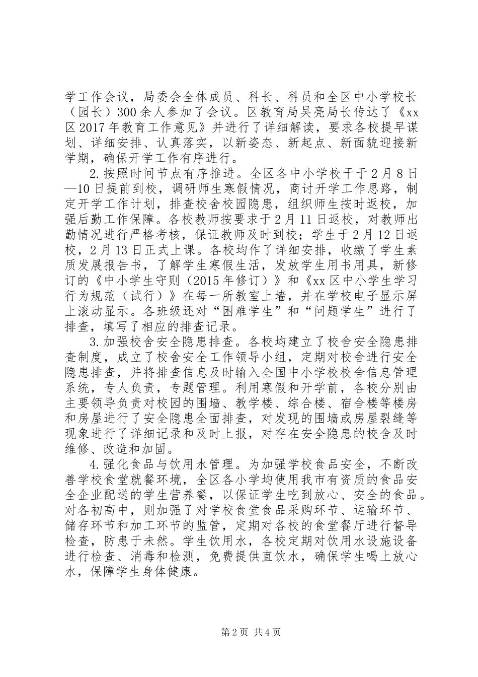 XX年春季开学工作自查情况汇报_第2页