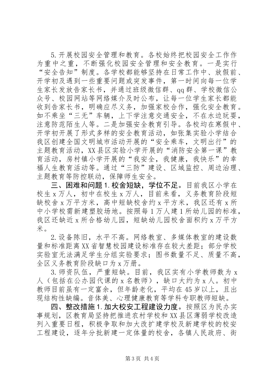 XX年春季开学工作自查情况汇报_第3页