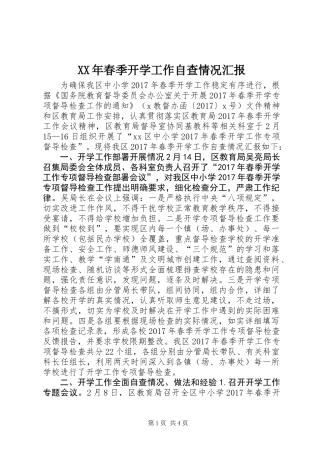 XX年春季开学工作自查情况汇报